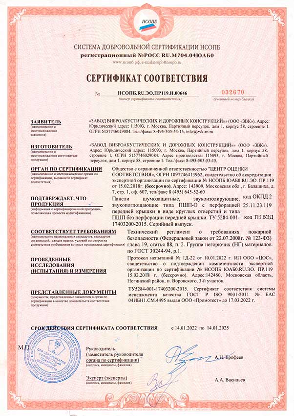 сертификат-пожарный-2.jpg