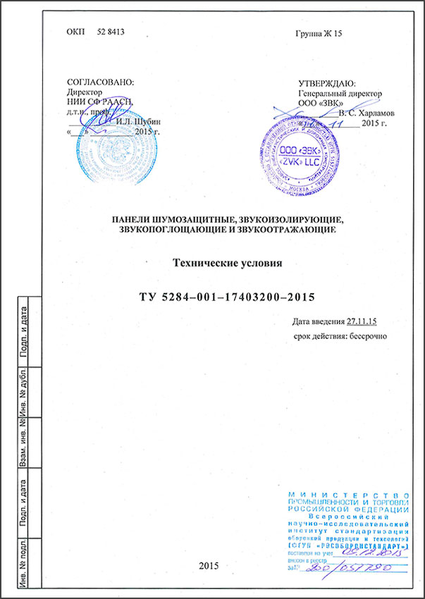 Технические условия ООО «ЗВК»